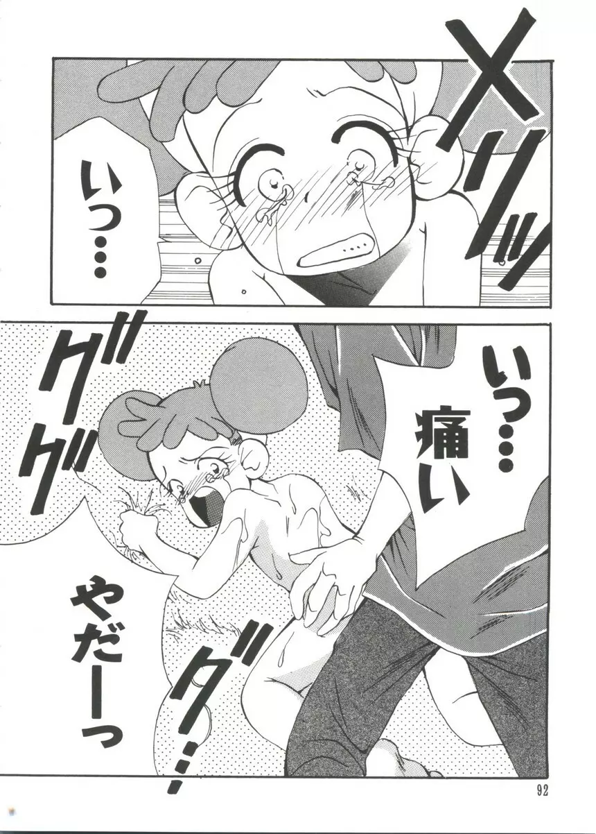 まんがエロパロ物語 Page.93