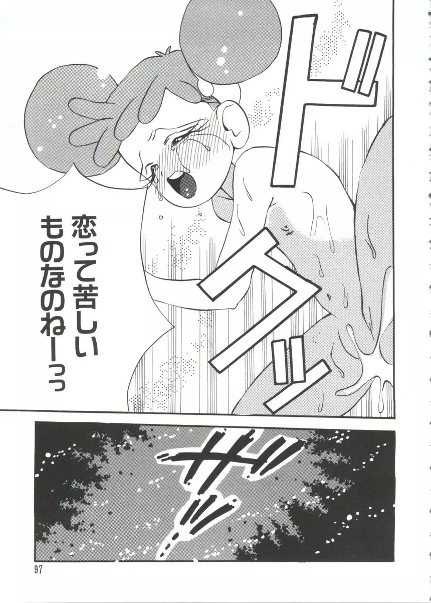 まんがエロパロ物語 Page.98