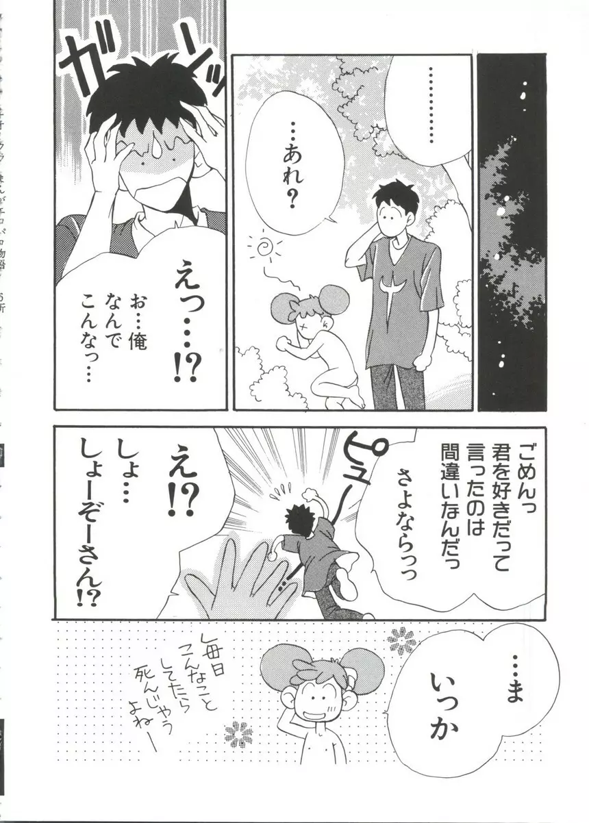 まんがエロパロ物語 Page.99