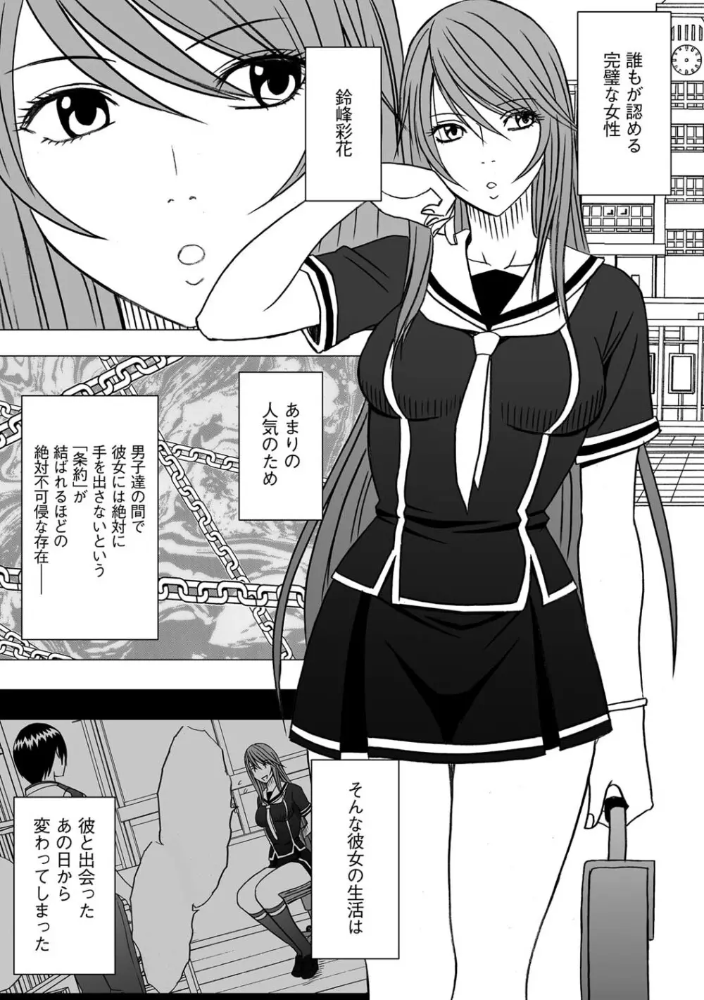 ヴァージンコントロール 高嶺の花を摘むように 4 Page.3