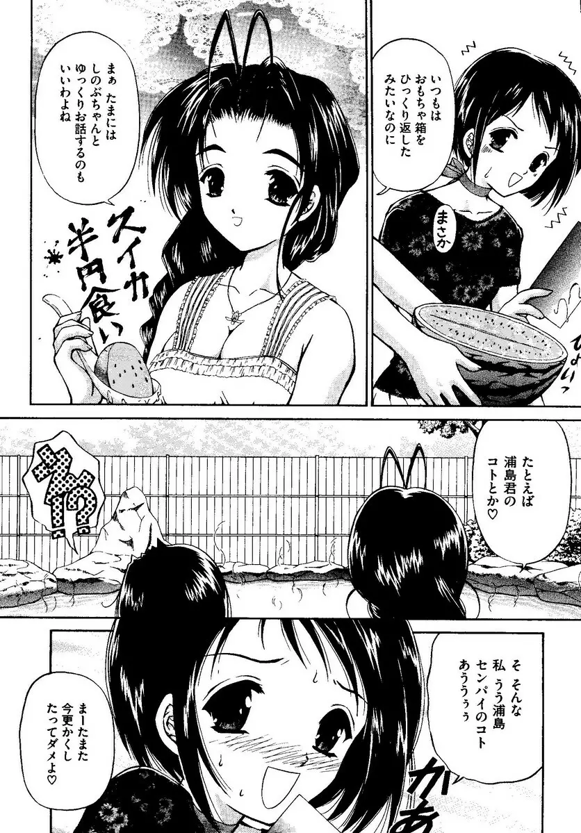 Kurokami in Hime Page.164