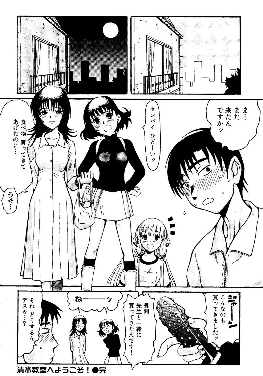 Sensei ni Omakase Page.114