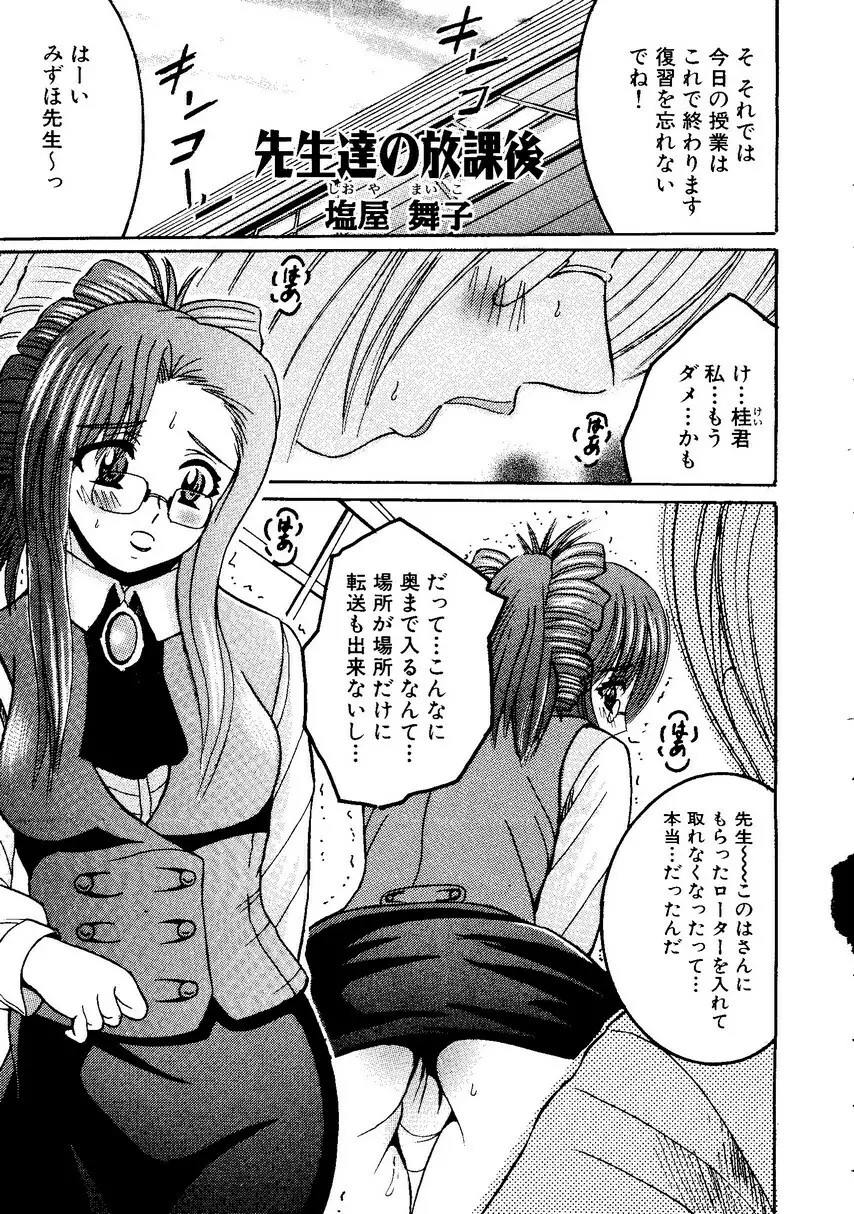 Sensei ni Omakase Page.67