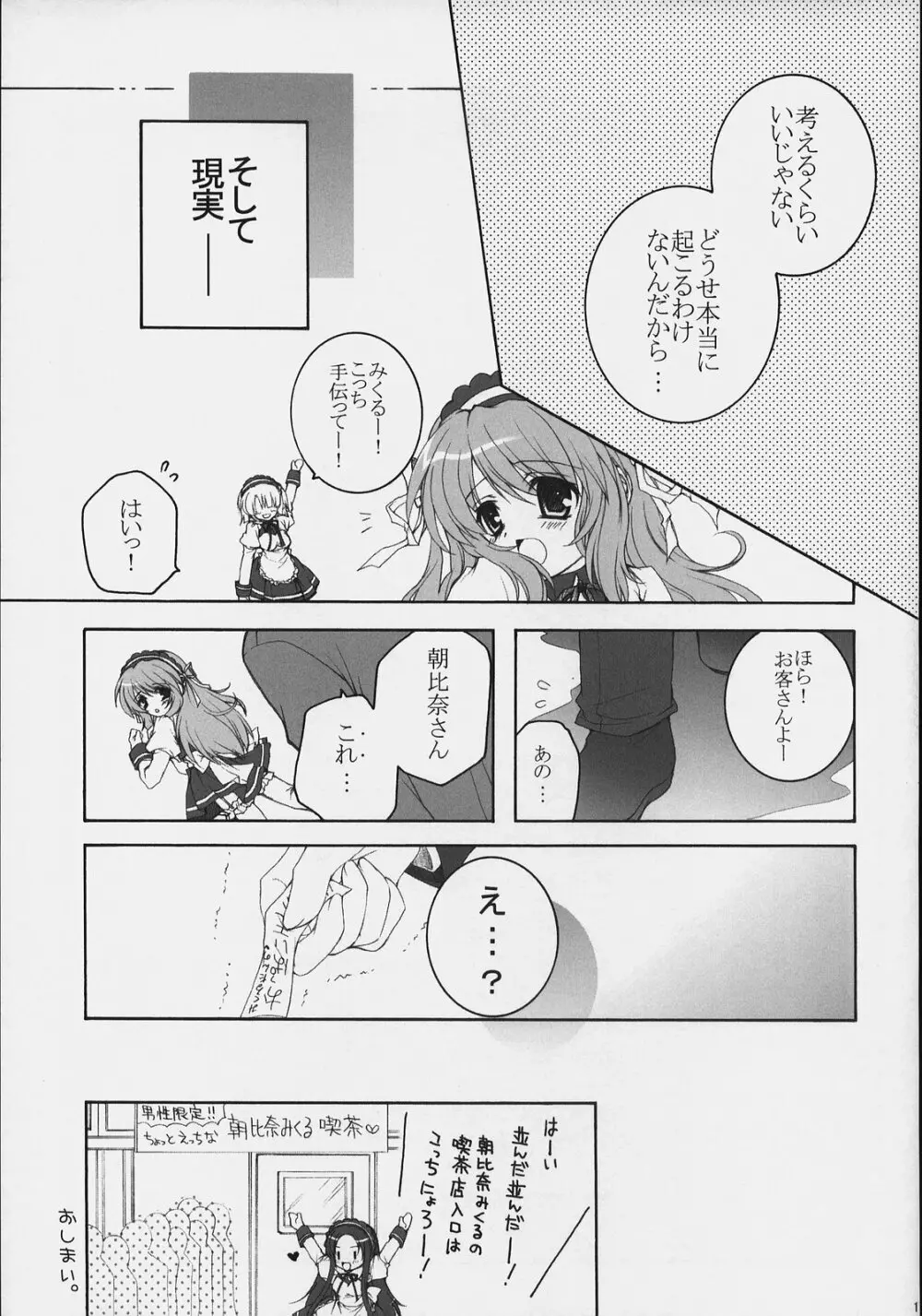 朝比奈みくるの文化祭 Page.14