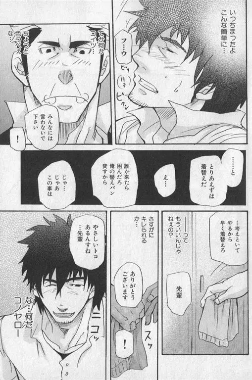 肉体派 VOL.19 極!!エロ Page.104