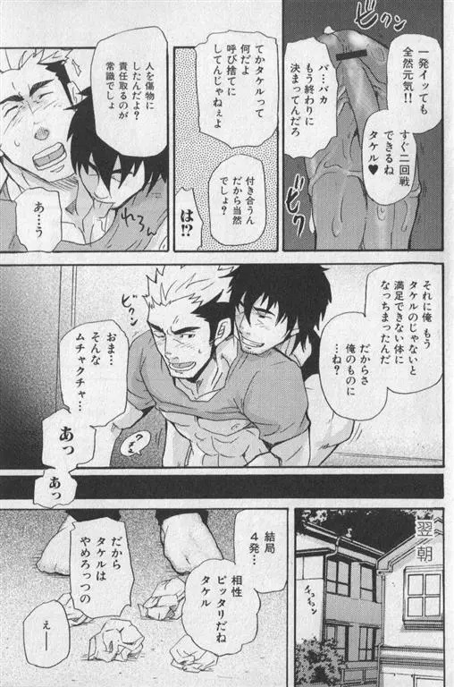 肉体派 VOL.19 極!!エロ Page.116