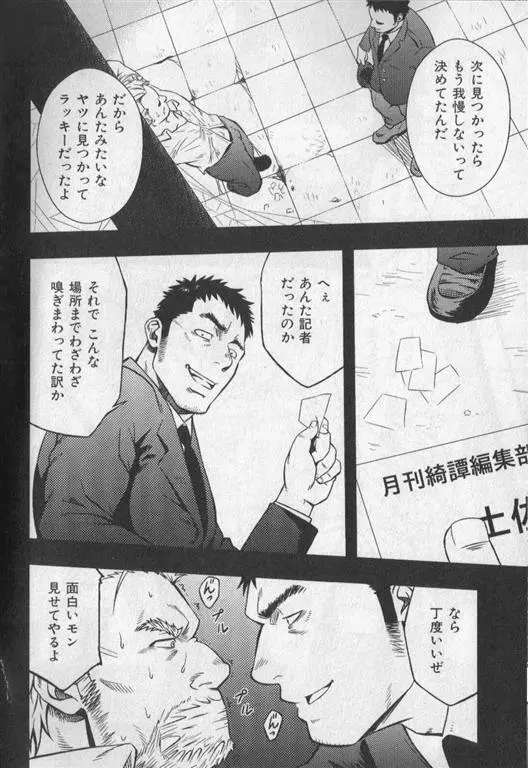 肉体派 VOL.19 極!!エロ Page.125