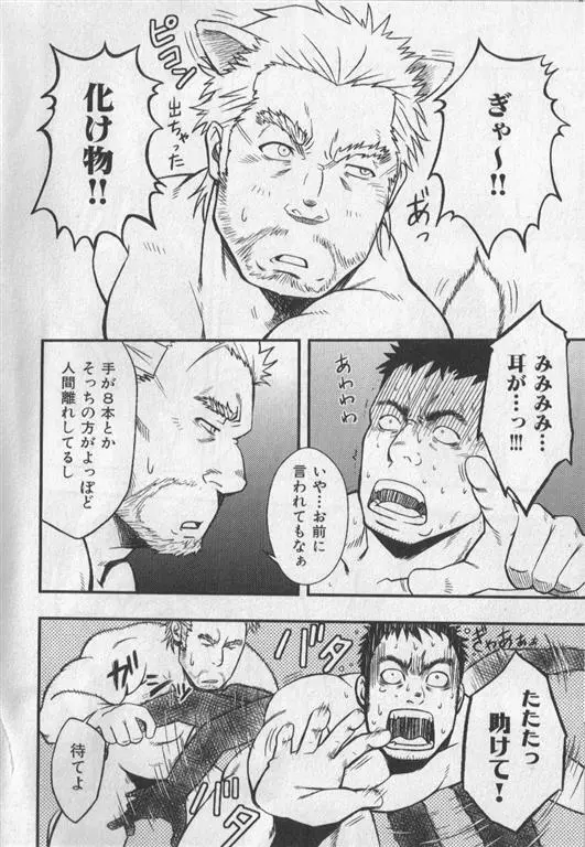 肉体派 VOL.19 極!!エロ Page.131