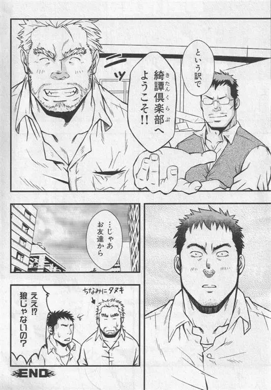 肉体派 VOL.19 極!!エロ Page.137