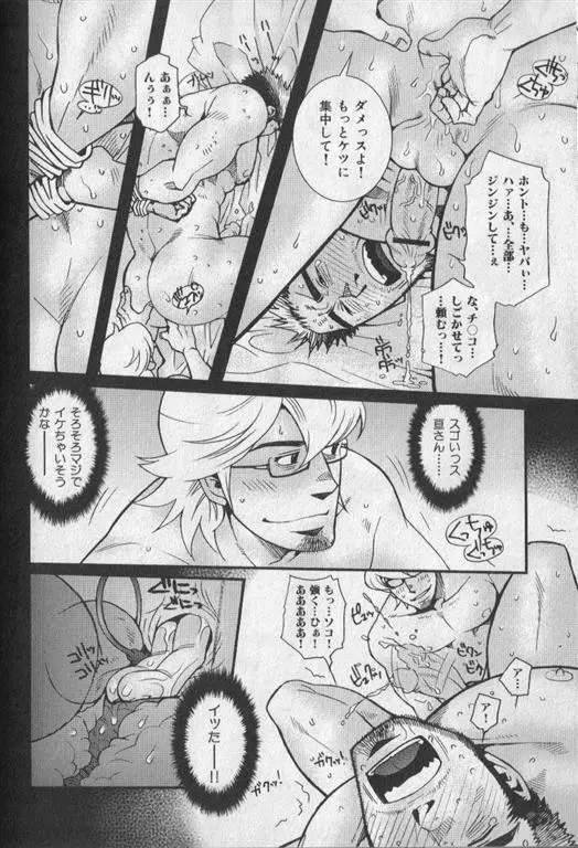 肉体派 VOL.19 極!!エロ Page.153