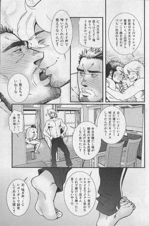 肉体派 VOL.19 極!!エロ Page.160