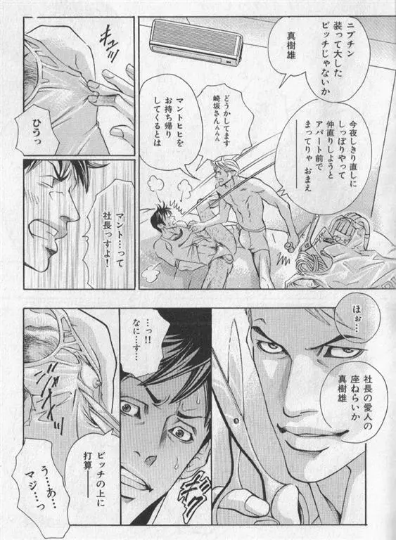 肉体派 VOL.19 極!!エロ Page.18