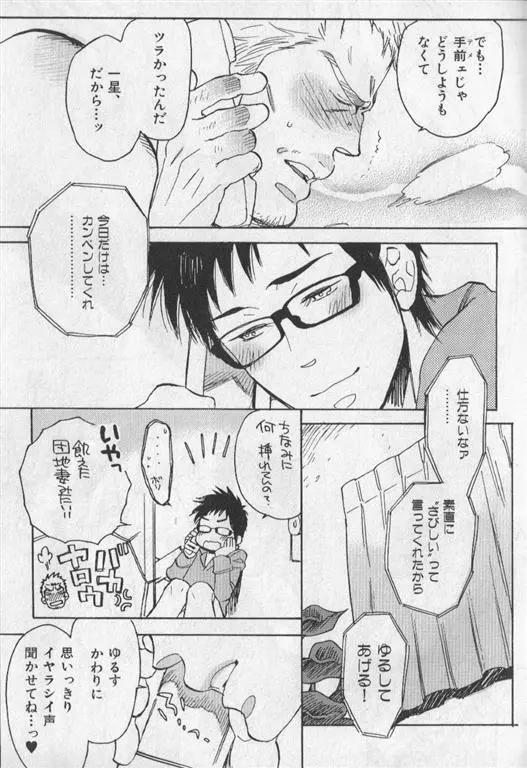 肉体派 VOL.19 極!!エロ Page.60