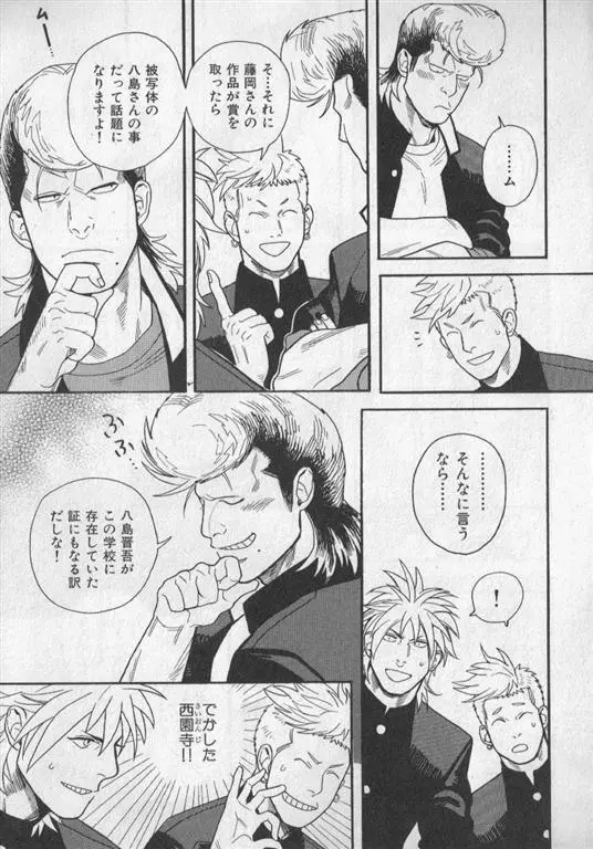 肉体派 VOL.19 極!!エロ Page.70