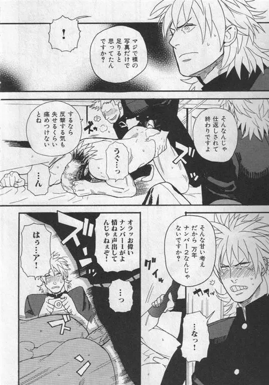 肉体派 VOL.19 極!!エロ Page.79