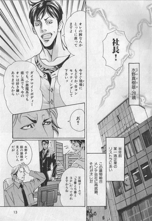 肉体派 VOL.19 極!!エロ Page.8