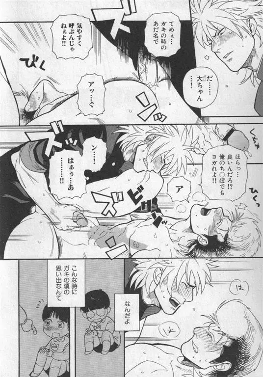 肉体派 VOL.19 極!!エロ Page.83