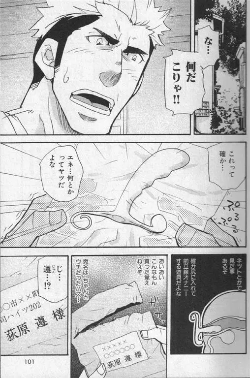 肉体派 VOL.19 極!!エロ Page.90