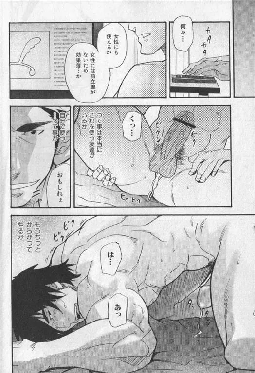 肉体派 VOL.19 極!!エロ Page.95