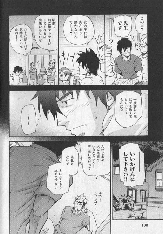 肉体派 VOL.19 極!!エロ Page.97