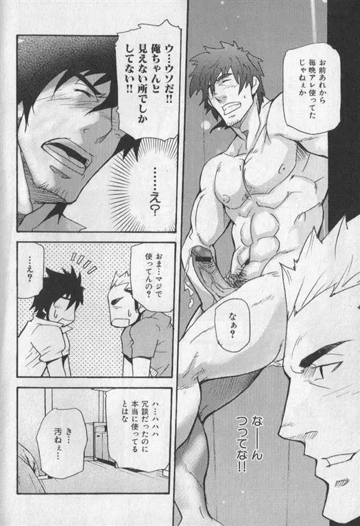 肉体派 VOL.19 極!!エロ Page.99