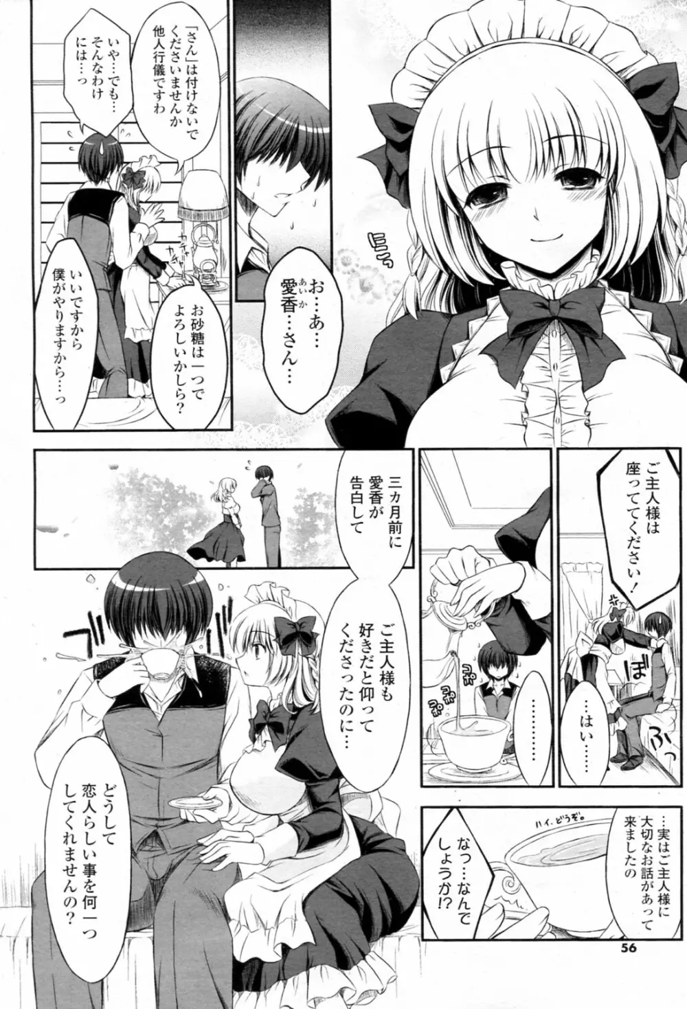 メイド様と旦那さん Page.2