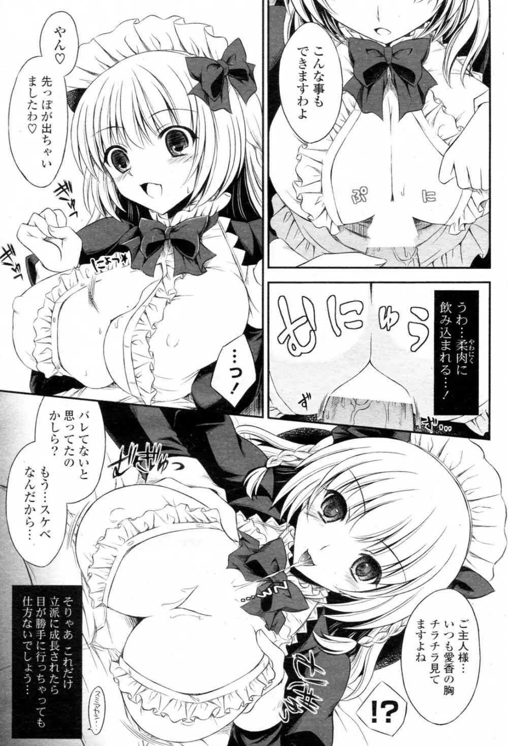 メイド様と旦那さん Page.5