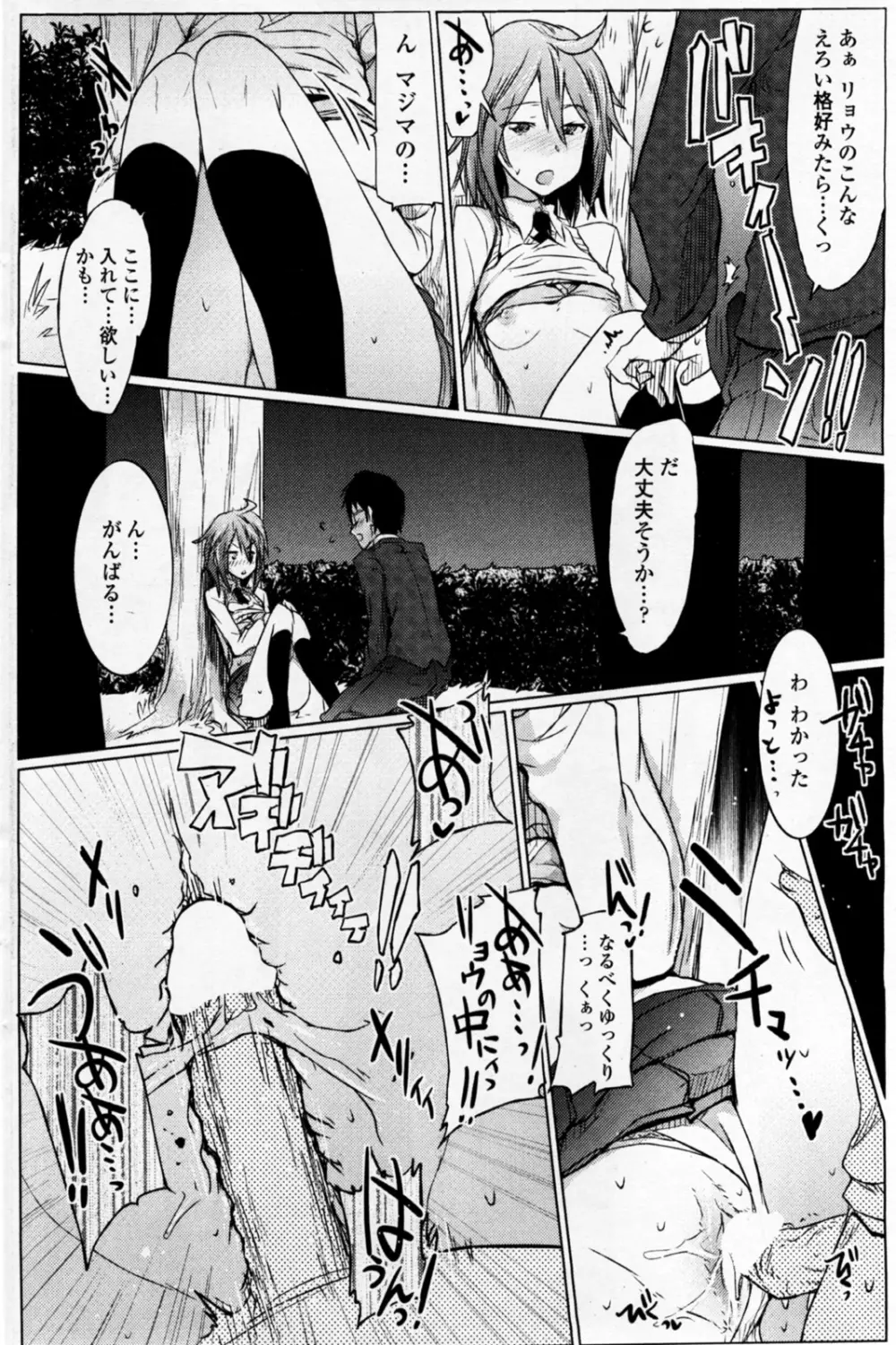 ツリ目かのじょはテンネンケイ。 Page.14