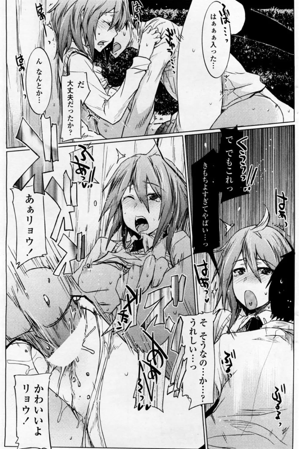 ツリ目かのじょはテンネンケイ。 Page.15