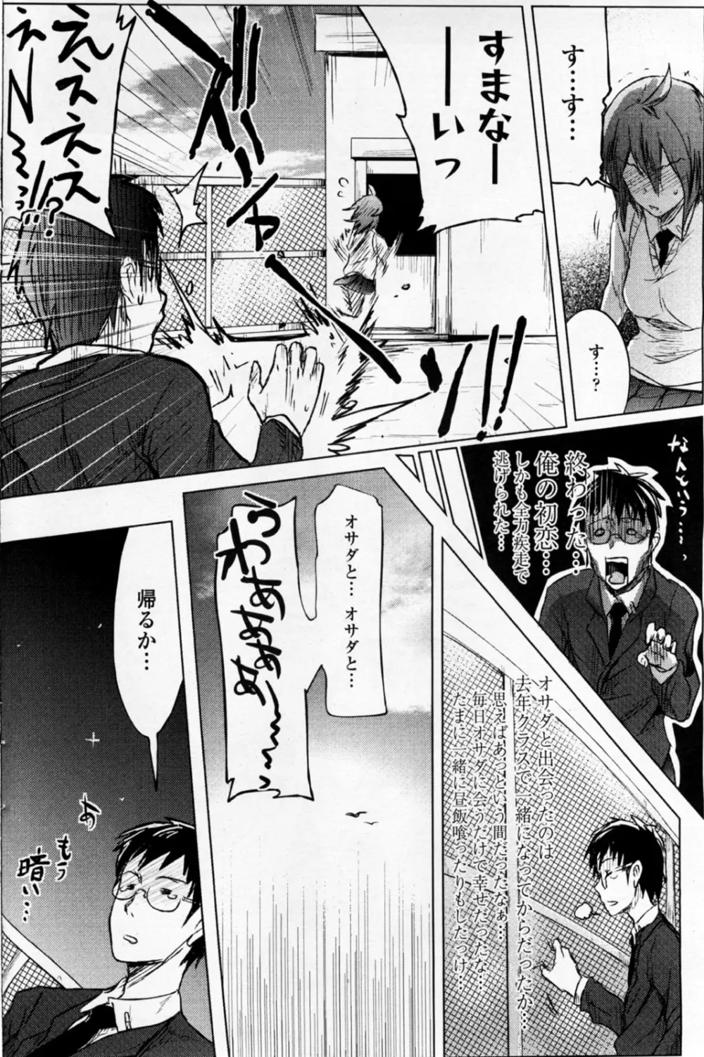 ツリ目かのじょはテンネンケイ。 Page.2