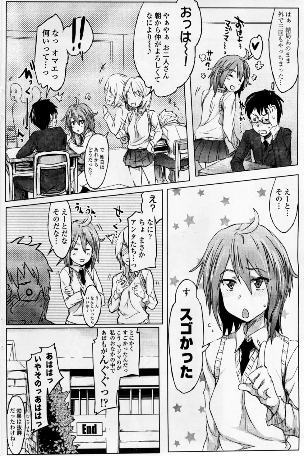 ツリ目かのじょはテンネンケイ。 Page.20