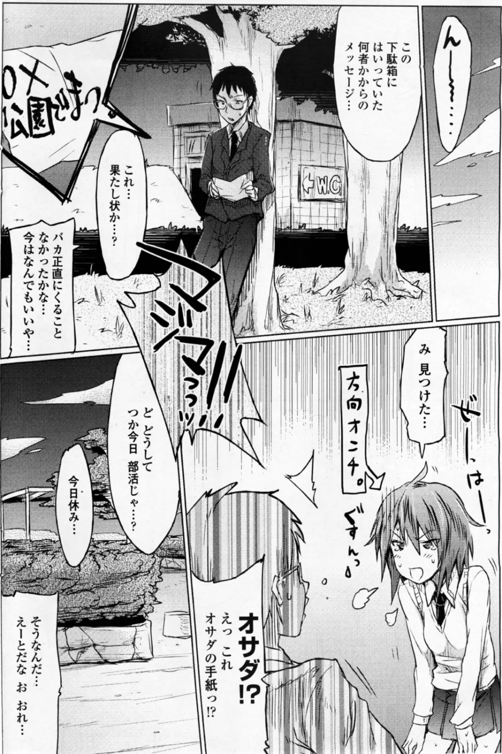 ツリ目かのじょはテンネンケイ。 Page.4