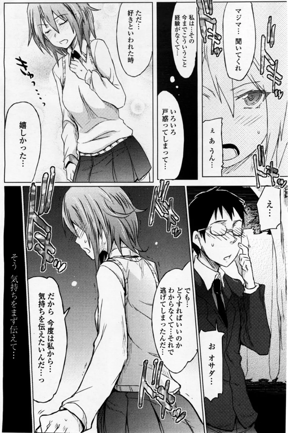 ツリ目かのじょはテンネンケイ。 Page.5