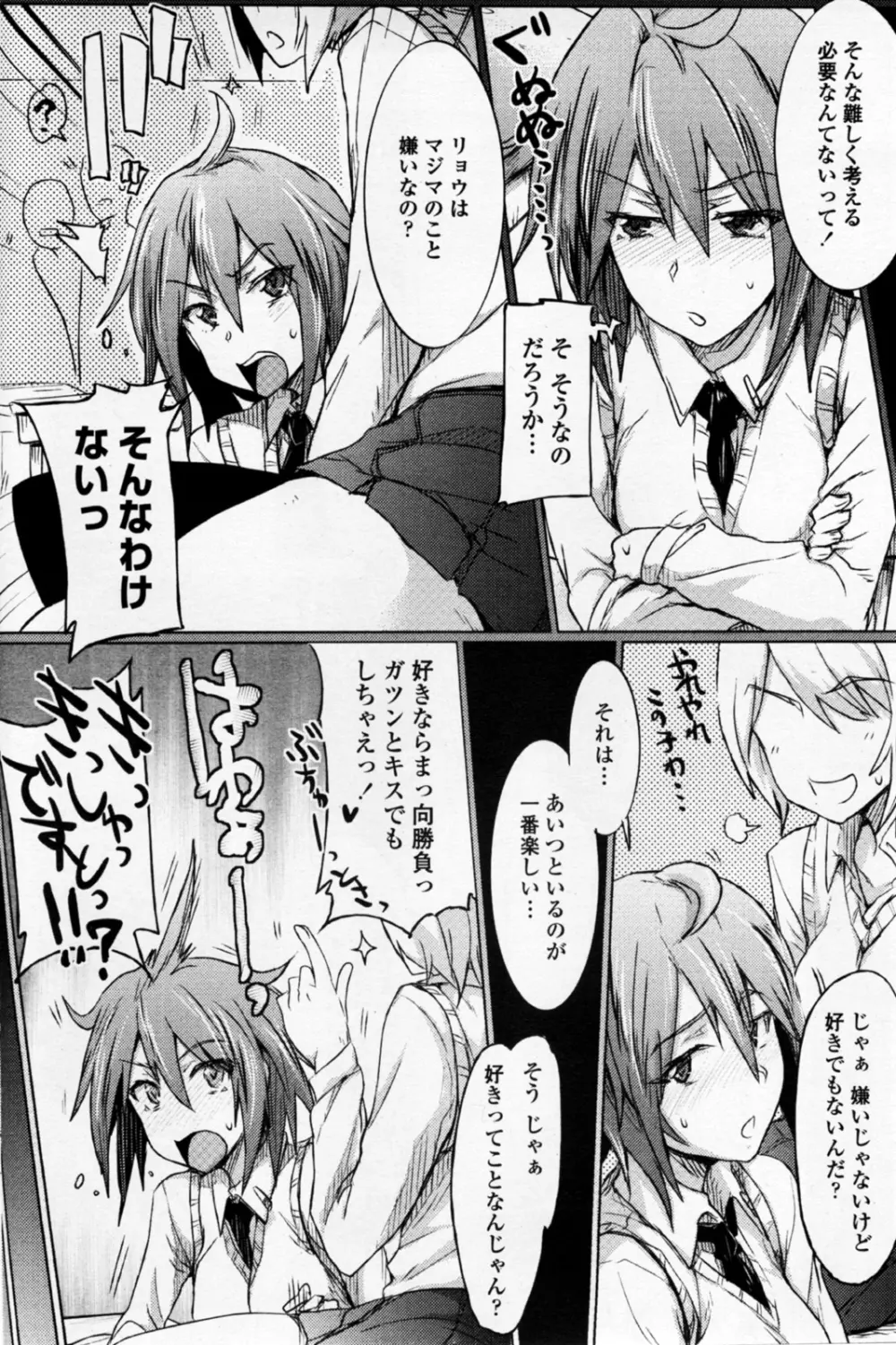 ツリ目かのじょはテンネンケイ。 Page.6