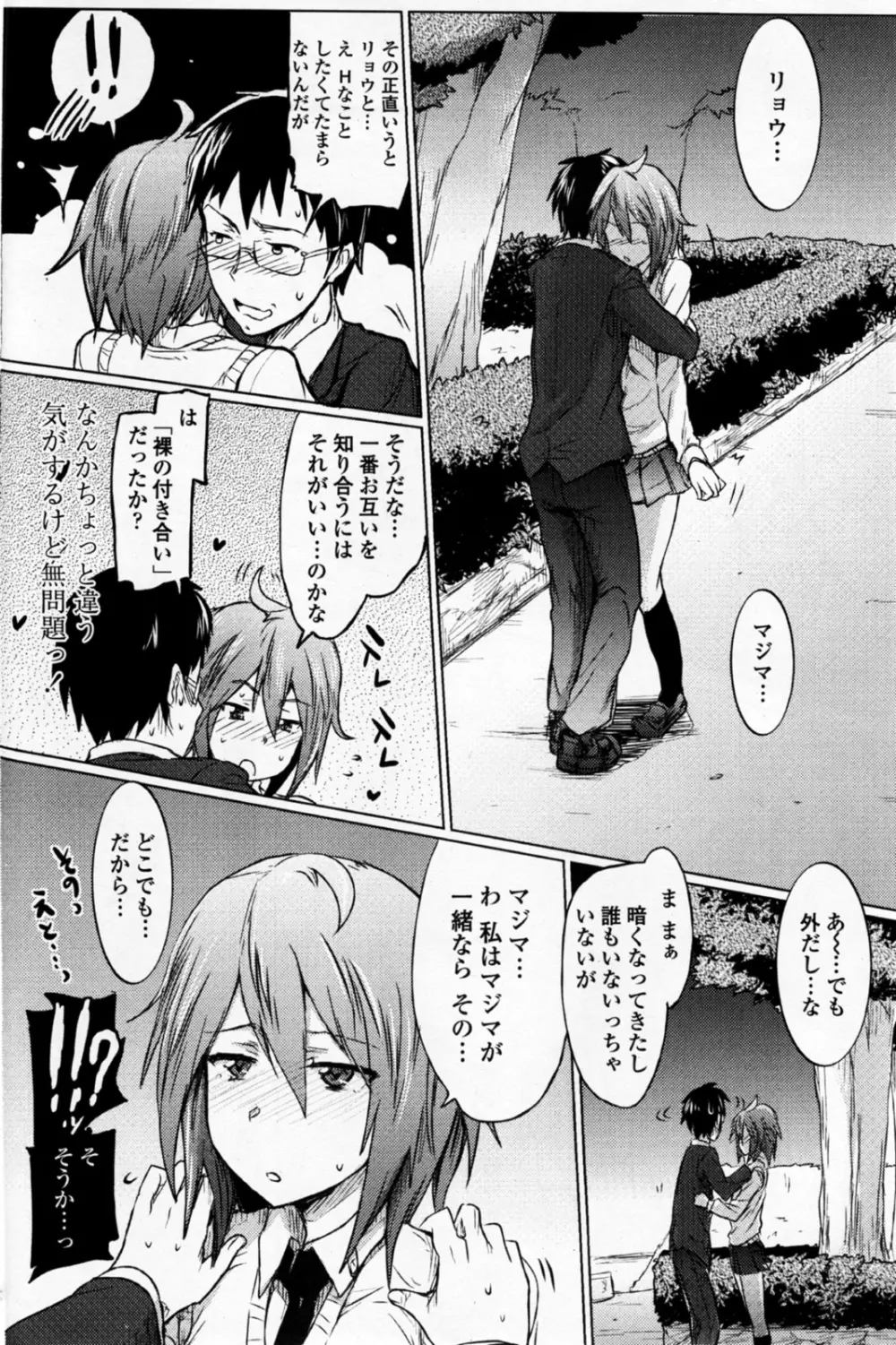 ツリ目かのじょはテンネンケイ。 Page.8