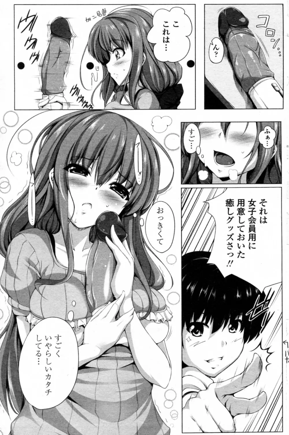 私の！いやし同好会 ～after～ Page.3