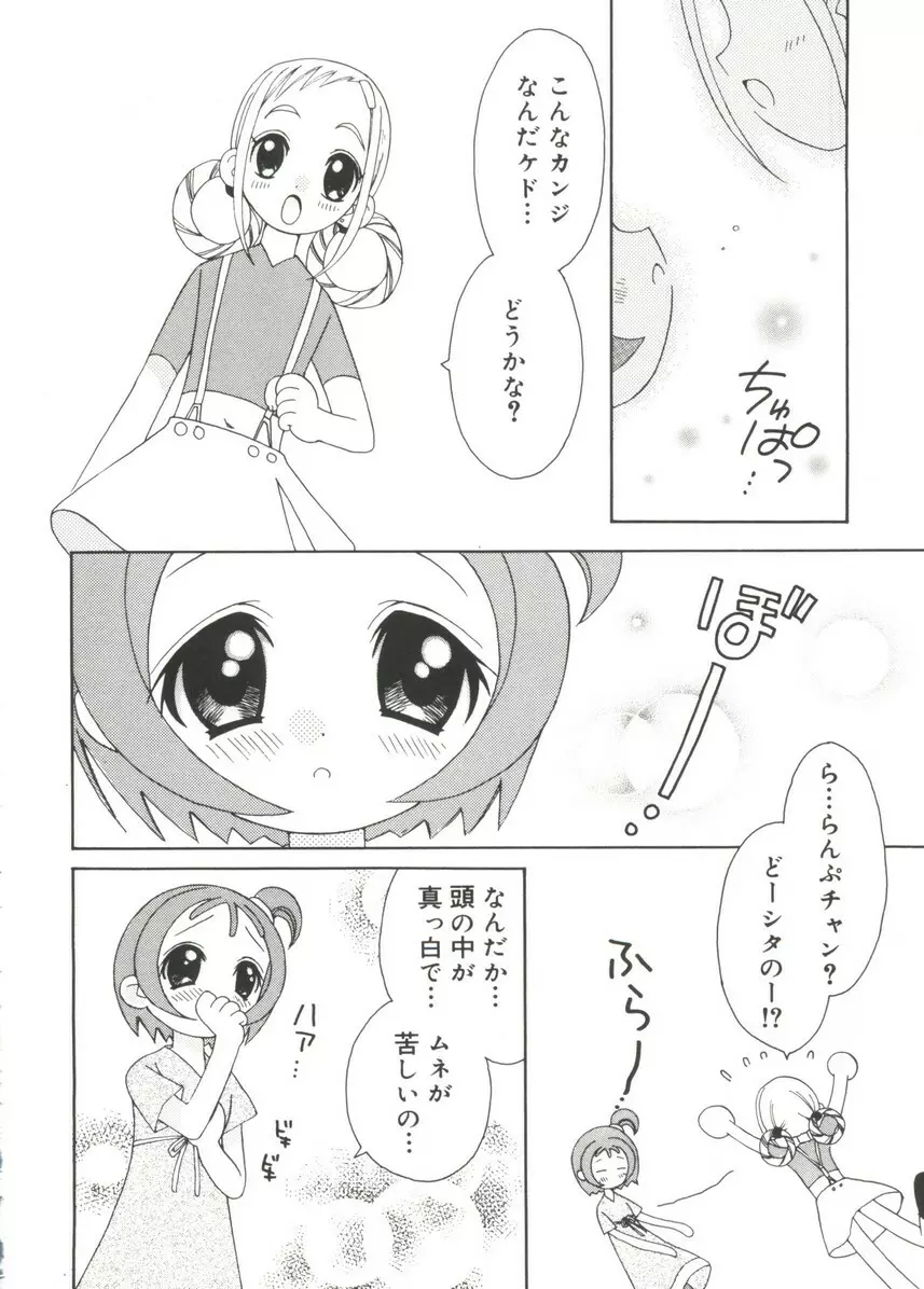 萌キャラ全書Vol.1 Page.107