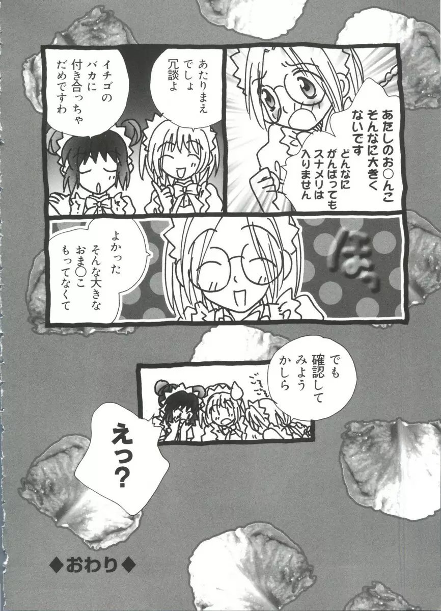 萌キャラ全書Vol.1 Page.137