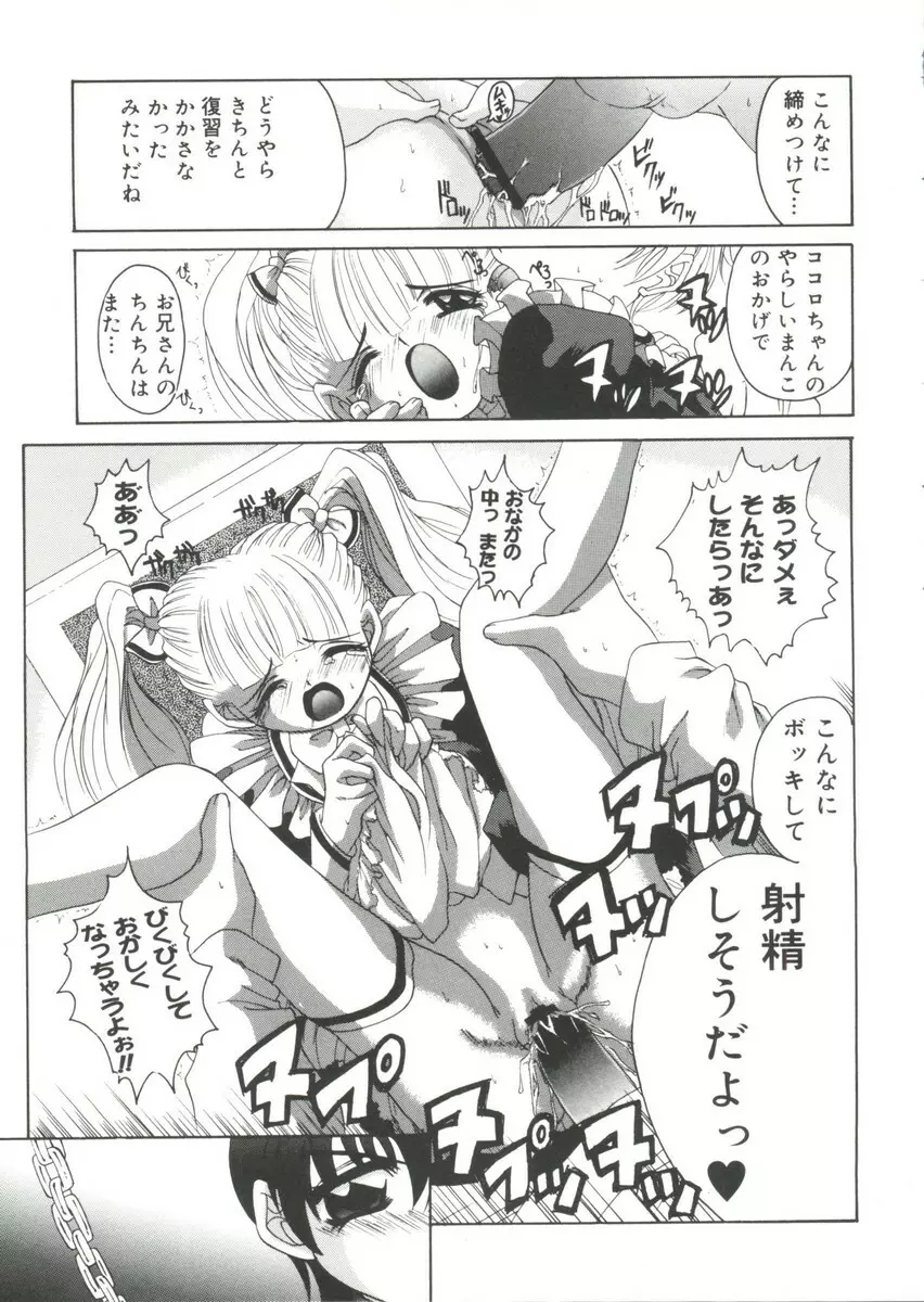 萌キャラ全書Vol.1 Page.26