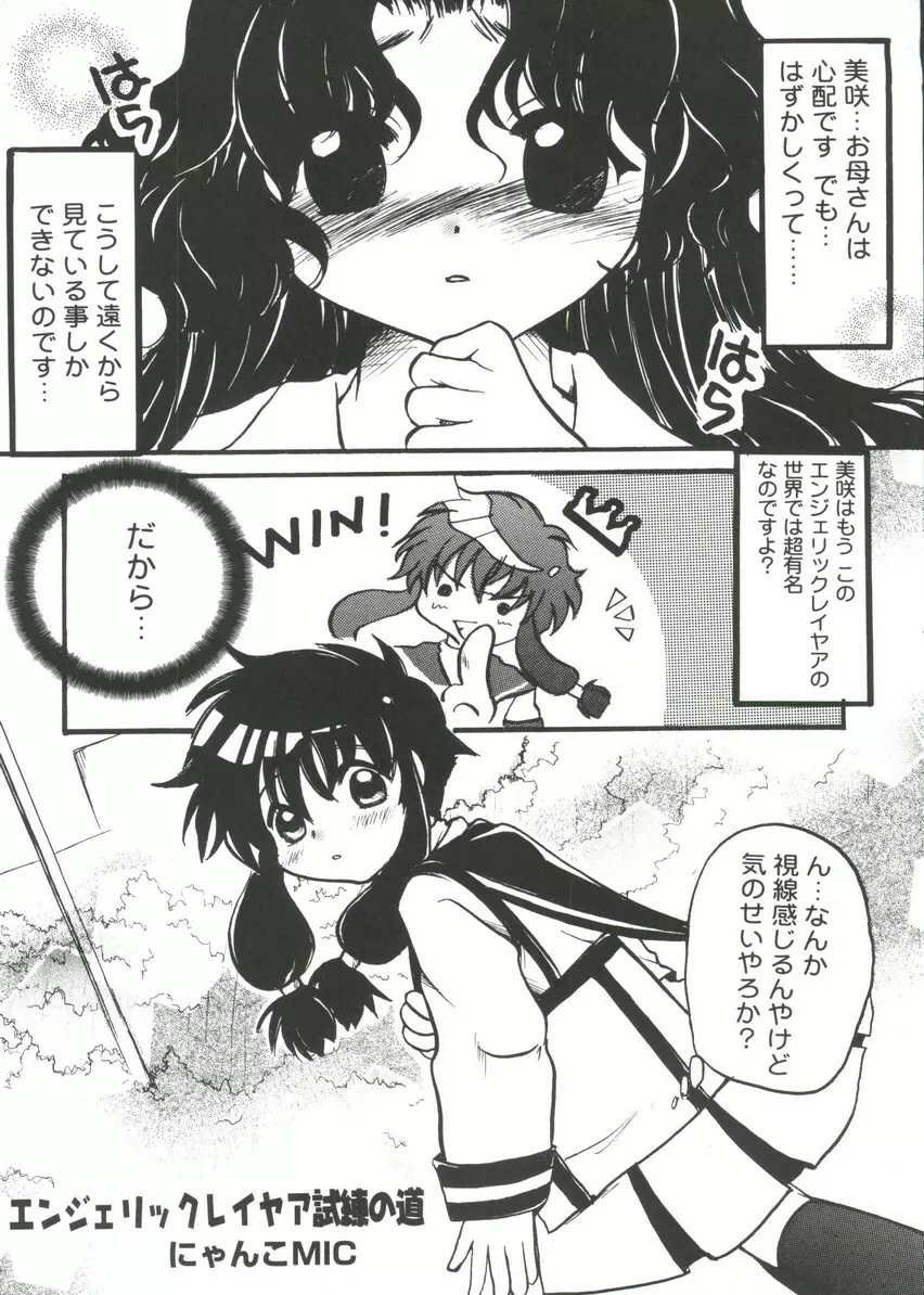 萌キャラ全書Vol.1 Page.44