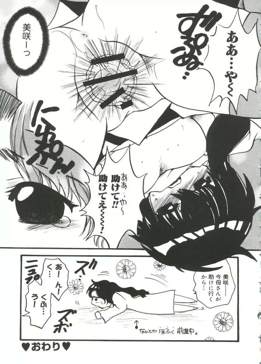 萌キャラ全書Vol.1 Page.52