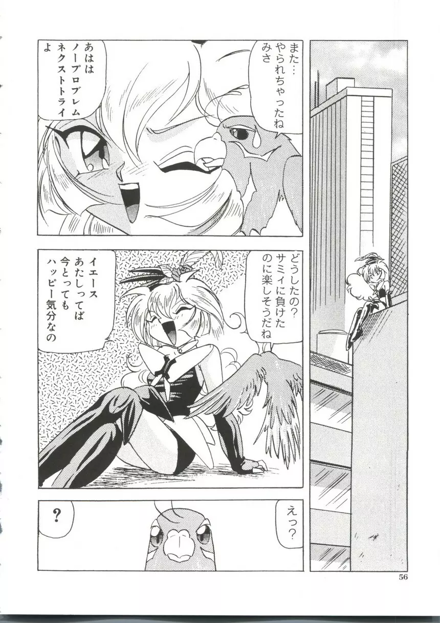 萌キャラ全書Vol.1 Page.55