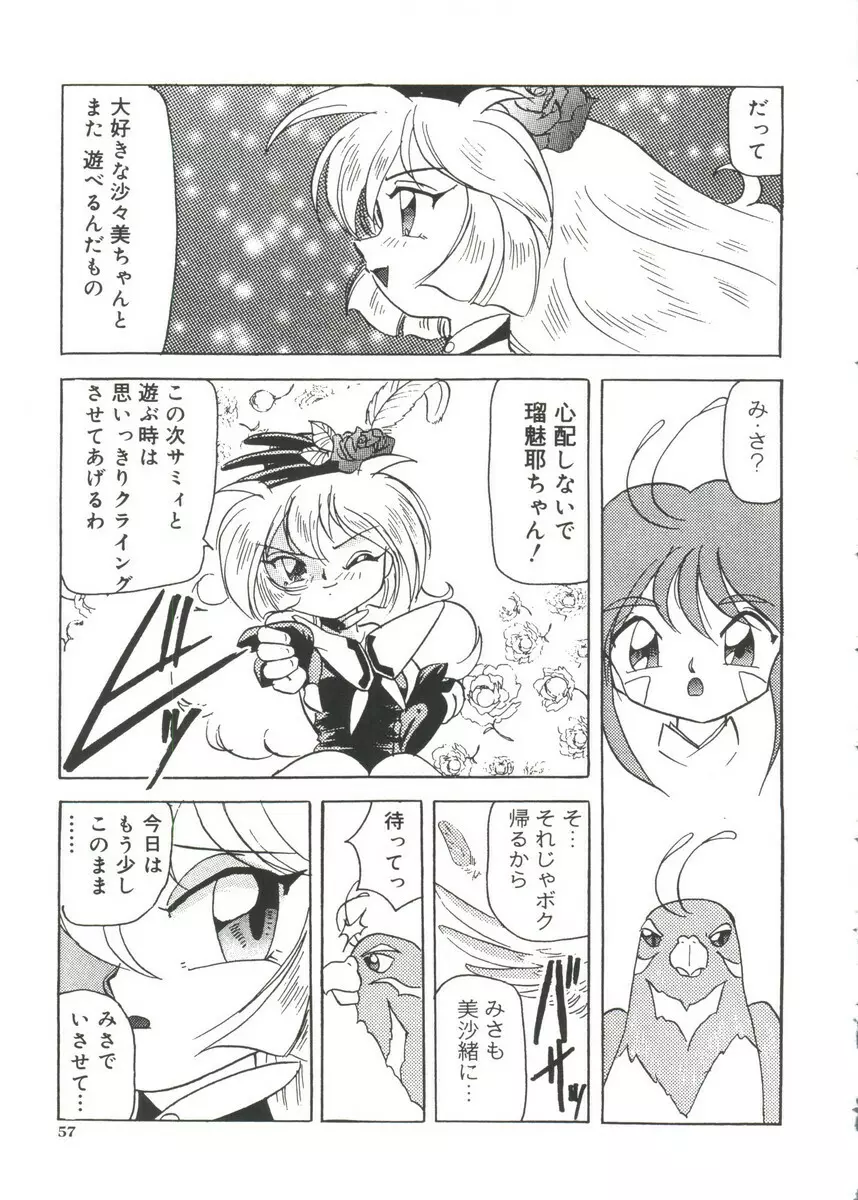 萌キャラ全書Vol.1 Page.56