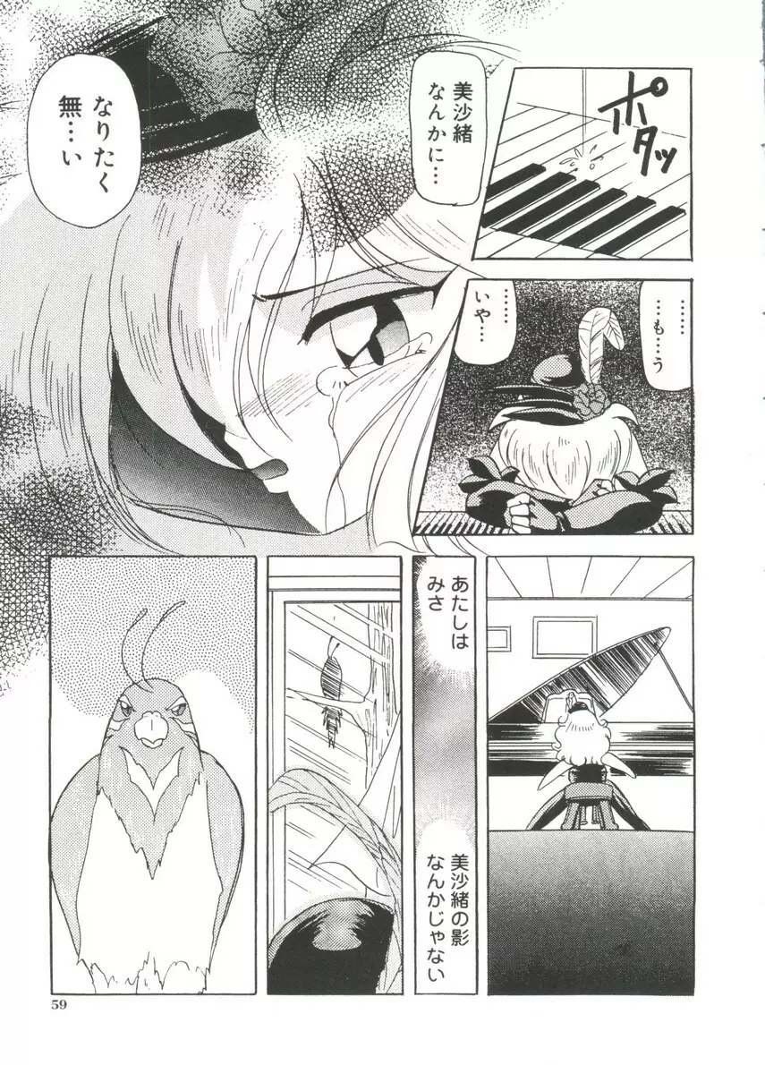 萌キャラ全書Vol.1 Page.58