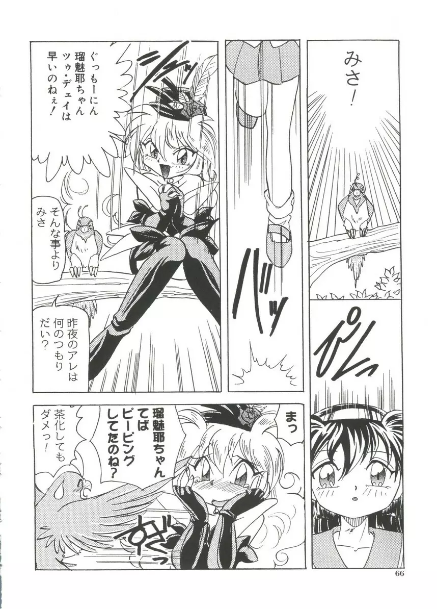 萌キャラ全書Vol.1 Page.65