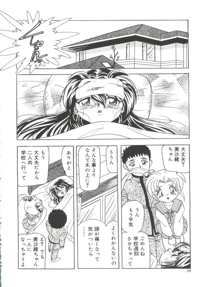 萌キャラ全書Vol.1 Page.69