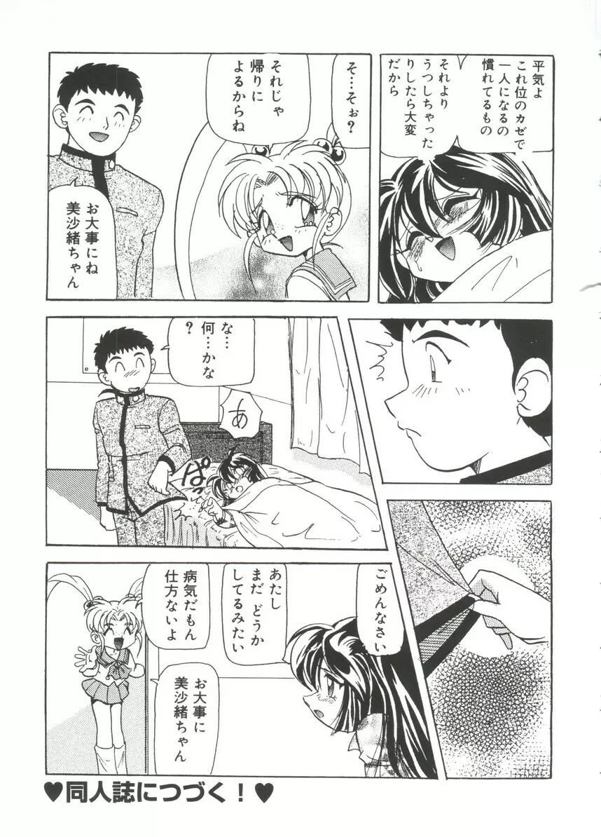 萌キャラ全書Vol.1 Page.70