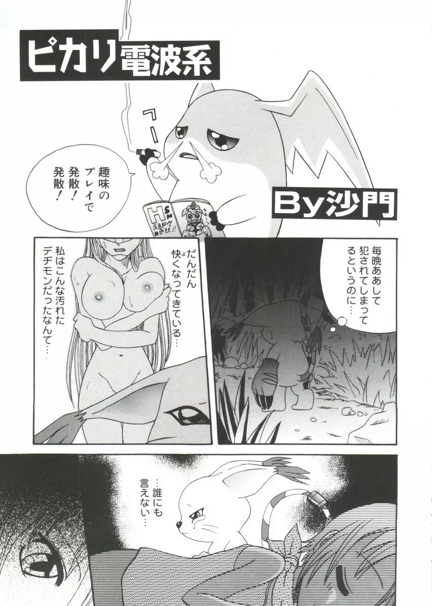 萌キャラ全書Vol.1 Page.74