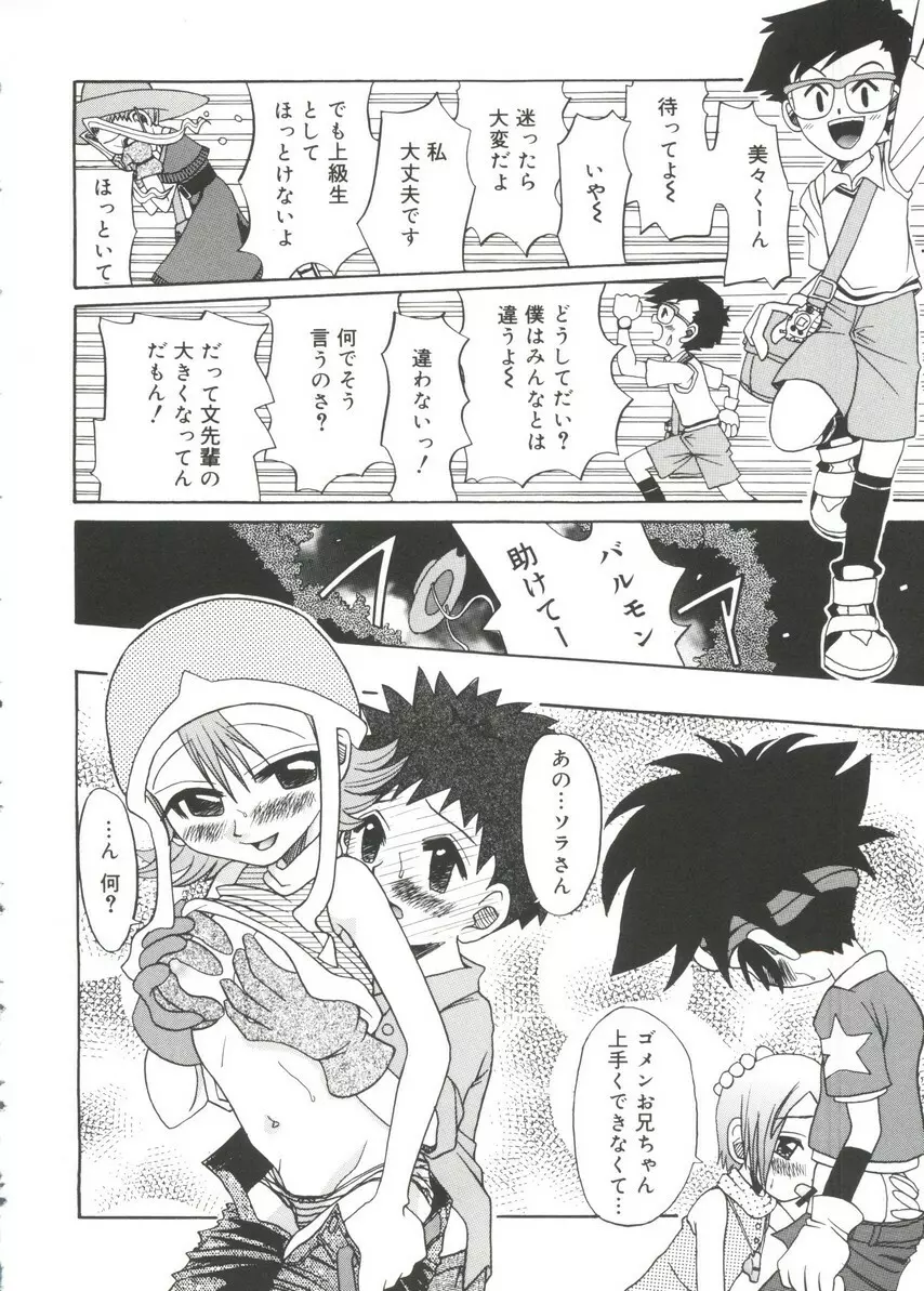 萌キャラ全書Vol.1 Page.81