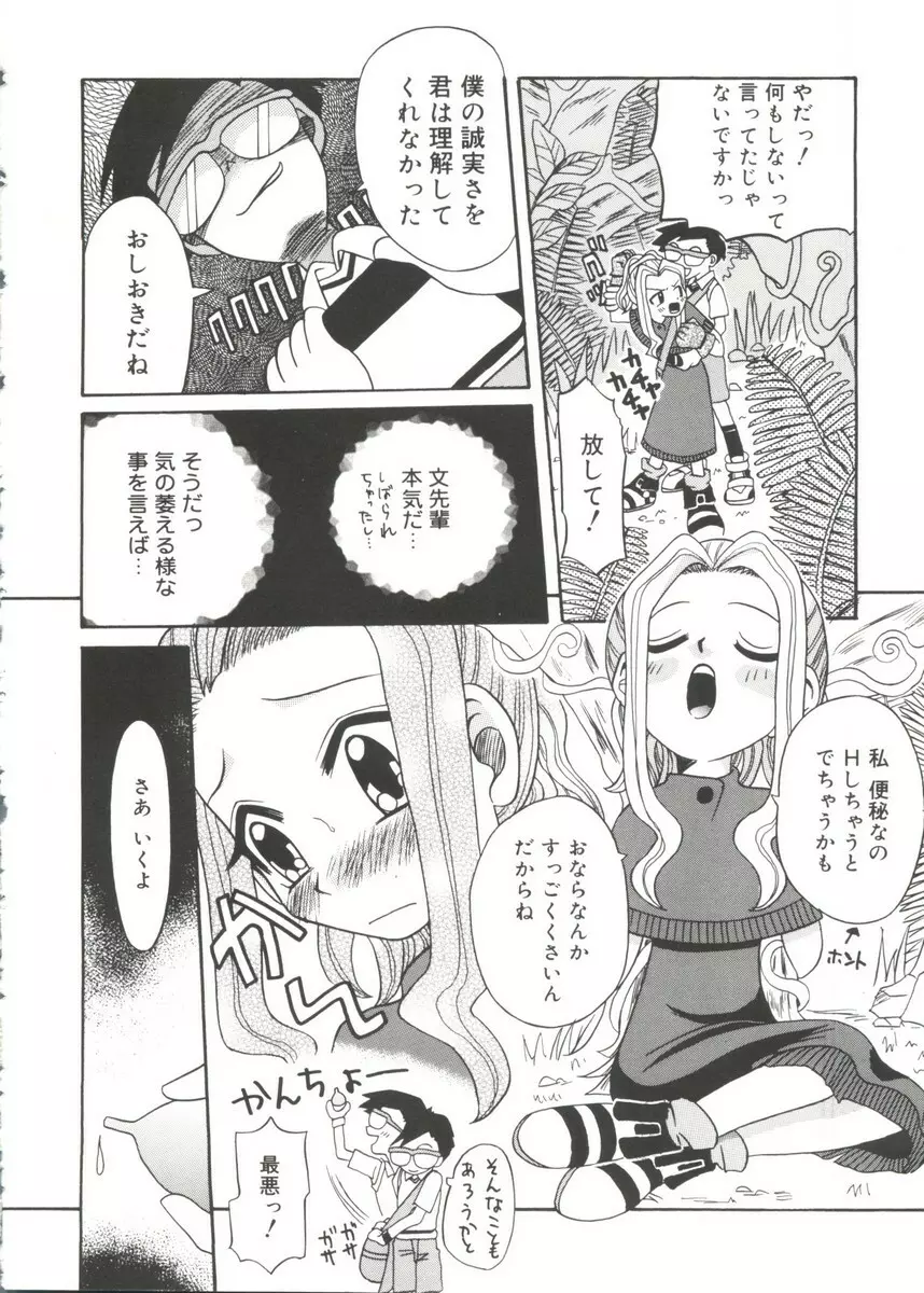 萌キャラ全書Vol.1 Page.85